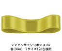 VOTe{ #107 I[uICO[ 50mm (30m)@9TCY120FWJ@nhCh DIY | Ntg ޗ  CN Ribbon Bon