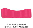 ダブルサテンリボン #015 マジェンタ 12mm幅 巻(30m) 10サイズ120色展開 ハンドメイド DIY 手芸 クラフト 材料 資材 リメイク Ribbon Bon