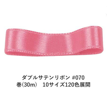 ダブルサテンリボン #070 ダークピンク 15mm幅 巻(30m)　10サイズ120色展開　Ribbon Bon