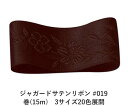 ジャガードサテンリボン #019 ディープボルドー 25mm幅 巻(15m) 3サイズ20色展開 ハンドメイド DIY 手芸 クラフト 材料 資材 リメイク Ribbon Bon