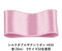 シルクダブルサテンリボン #035 プラム 9mm幅 巻(30m)　9サイズ50色展開　ハンドメイド DIY 手芸 クラフト 材料 資材 リメイク Ribbon Bon