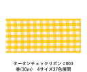 タータンチェックリボン #003 15mm幅 巻(30m) 4サイズ37色展開 ハンドメイド DIY 手芸 クラフト 材料 資材 リメイク Ribbon Bon