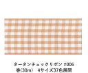 タータンチェックリボン #006 15mm幅 巻(30m) 4サイズ37色展開 ハンドメイド DIY 手芸 クラフト 材料 資材 リメイク Ribbon Bon