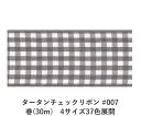 タータンチェックリボン #007 15mm幅 巻(30m) 4サイズ37色展開 ハンドメイド DIY 手芸 クラフト 材料 資材 リメイク Ribbon Bon