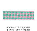 `FbN^t^{ #116 15mm (30m)@5TCY79FWJ@nhCh DIY | Ntg ޗ  CN Ribbon Bon