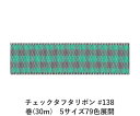 `FbN^t^{ #138 15mm (30m)@5TCY79FWJ@nhCh DIY | Ntg ޗ  CN Ribbon Bon