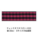 `FbN^t^{ #153 15mm (30m)@5TCY79FWJ@nhCh DIY | Ntg ޗ  CN Ribbon Bon