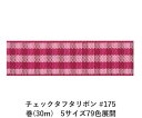 `FbN^t^{ #175 15mm (30m)@5TCY79FWJ@nhCh DIY | Ntg ޗ  CN Ribbon Bon