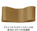 デライトダブルサテンリボン #128 50mm幅 巻(92m) 8サイズ42色展開 ハンドメイド DIY 手芸 クラフト 材料 資材 リメイク Ribbon B...