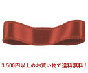 ダブルサテンリボン #127 レッドブラウン 18mm幅 巻(30m)　10サイズ120色展開　ハンドメイド DIY 手芸 クラフト 材料 資材 リメイク Ribbon Bon 2