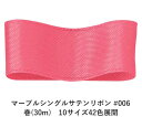 マーブルシングルサテンリボン #006 9mm幅 巻(30m) 10サイズ42色展開 ハンドメイド DIY 手芸 クラフト 材料 資材 リメイク Ribbon Bon(3)