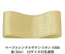 マーブルシングルサテンリボン #008 6mm幅 巻(30m) 10サイズ42色展開 ハンドメイド DIY 手芸 クラフト 材料 資材 リメイク Ribbon Bon