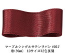 マーブルシングルサテンリボン #017 50mm幅 巻(30m) 10サイズ42色展開 ハンドメイド DIY 手芸 クラフト 材料 資材 リメイク Ribbon...