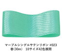 マーブルシングルサテンリボン #023 6mm幅 巻(30m) 10サイズ42色展開 ハンドメイド DIY 手芸 クラフト 材料 資材 リメイク Ribbon ...