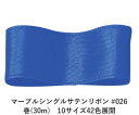 マーブルシングルサテンリボン #026 3mm幅 巻(30m) 10サイズ42色展開 ハンドメイド DIY 手芸 クラフト 材料 資材 リメイク Ribbon Bon(3)