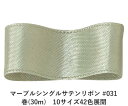 マーブルシングルサテンリボン #031 36mm幅 巻(30m) 10サイズ42色展開 ハンドメイド DIY 手芸 クラフト 材料 資材 リメイク Ribbon...