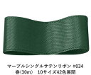 マーブルシングルサテンリボン #034 15mm幅 巻(30m) 10サイズ42色展開 ハンドメイド DIY 手芸 クラフト 材料 資材 リメイク Ribbon...