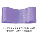 マーブルシングルサテンリボン #037 3mm幅 巻(30m) 10サイズ42色展開 ハンドメイド DIY 手芸 クラフト 材料 資材 リメイク Ribbon ...
