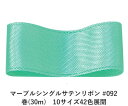 マーブルシングルサテンリボン #092 15mm幅 巻(30m) 10サイズ42色展開 ハンドメイド DIY 手芸 クラフト 材料 資材 リメイク Ribbon Bon(3)