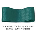 マーブルシングルサテンリボン #095 15mm幅 巻(30m) 10サイズ42色展開 ハンドメイド DIY 手芸 クラフト 材料 資材 リメイク Ribbon...