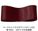 マーブルシングルサテンリボン #121 15mm幅 巻(30m) 10サイズ42色展開 ハンドメイド DIY 手芸 クラフト 材料 資材 リメイク Ribbon...