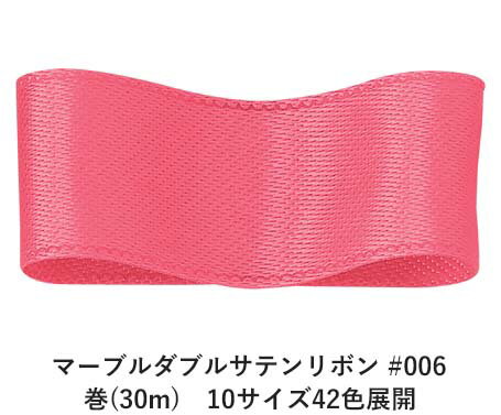 マーブルダブルサテンリボン #006 9mm幅 巻(30m) 10サイズ42色展開 ハンドメイド DIY 手芸 クラフト 材料 資材 リメイク Ribbon Bon マーブルダブルサテンリボン #006 9mm幅 巻(30m) 10サイズ42色展開 ハンドメイド DIY 手芸 クラフト 材料 資材 リメイク Ribbon Bon