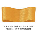 マーブルダブルサテンリボン #009 15mm幅 巻(30m) 10サイズ42色展開 ハンドメイド DIY 手芸 クラフト 材料 資材 リメイク Ribbon Bon(3)