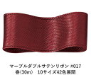 マーブルダブルサテンリボン #017 9mm幅 巻(30m)　10サイズ42色展開　ハンドメイド DIY 手芸 クラフト 材料 資材 リメイク Ribbon Bon