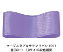 マーブルダブルサテンリボン #037 75mm幅 巻(30m) 10サイズ42色展開 ハンドメイド DIY 手芸 クラフト 材料 資材 リメイク Ribbon ...