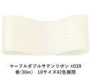 マーブルダブルサテンリボン #039 75mm幅 巻(30m) 10サイズ42色展開 ハンドメイド DIY 手芸 クラフト 材料 資材 リメイク Ribbon Bon