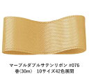 マーブルダブルサテンリボン #076 6mm幅 巻(30m) 10サイズ42色展開 ハンドメイド DIY 手芸 クラフト 材料 資材 リメイク Ribbon B...