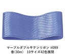 両面ともに光沢を持つダブルサテン織りのリボンです。広幅の生地を熱で細くカットしたリボンですが、両耳(サイド)をエンボス　(型押し)加工しているので、織り上げたように見えます。幅・色の選択肢も多く、単価も安いので非常に使いやすいリボンです。片面のみに光沢を持つマーブルシングルサテンや、エンボス加工を施していないデライトダブルサテンなどもございます。 　色：　No.099 素　材：　ポリエステル 種　類：　ポリエステル・サテン・シンプル・ヒートカット/エンボス・両面 ■柔軟性 ■厚み ■幅比較 ■注意事項（※ご購入の前に必ずお読み下さい） ・品質管理には万全を期しておりますが、ご利用方法にあったテストを行い、色落ち・色移りなどが起こらないかご確認の後、ご利用ください。 ・濡れた状態で他の繊維素材と接触した状態で長時間放置されますと色移りすることがございます。ご注意ください。 ・生産ロットにより、同一商品番号や色番号であっても多少の色の違いや大きさが違うことが御座います。 ・現在ご覧頂いている商品の色や風合いはご使用のパソコンや液晶ディスプレイにより実物と異なる事がございます。ご了承ください。■同じ品種でサイズ違いの商品 マーブルダブルサテンリボン #099 12mm幅 巻(30m)マーブルダブルサテンリボン #099 15mm幅 巻(30m)マーブルダブルサテンリボン #099 18mm幅 巻(30m)マーブルダブルサテンリボン #099 25mm幅 巻(30m)マーブルダブルサテンリボン #099 36mm幅 巻(30m)マーブルダブルサテンリボン #099 3mm幅 巻(30m)マーブルダブルサテンリボン #099 50mm幅 巻(30m)マーブルダブルサテンリボン #099 6mm幅 巻(30m)マーブルダブルサテンリボン #099 75mm幅 巻(30m)マーブルダブルサテンリボン #099 9mm幅 巻(30m)■同じ品種の色違いの商品 マーブルダブルサテンリボン #001 50mm幅 巻(30m)マーブルダブルサテンリボン #002 50mm幅 巻(30m)マーブルダブルサテンリボン #003 50mm幅 巻(30m)マーブルダブルサテンリボン #006 50mm幅 巻(30m)マーブルダブルサテンリボン #008 50mm幅 巻(30m)マーブルダブルサテンリボン #009 50mm幅 巻(30m)マーブルダブルサテンリボン #012 50mm幅 巻(30m)マーブルダブルサテンリボン #015 50mm幅 巻(30m)マーブルダブルサテンリボン #017 50mm幅 巻(30m)マーブルダブルサテンリボン #020 50mm幅 巻(30m)マーブルダブルサテンリボン #022 50mm幅 巻(30m)マーブルダブルサテンリボン #023 50mm幅 巻(30m)マーブルダブルサテンリボン #026 50mm幅 巻(30m)マーブルダブルサテンリボン #027 50mm幅 巻(30m)マーブルダブルサテンリボン #030 50mm幅 巻(30m)マーブルダブルサテンリボン #031 50mm幅 巻(30m)マーブルダブルサテンリボン #033 50mm幅 巻(30m)マーブルダブルサテンリボン #034 50mm幅 巻(30m)マーブルダブルサテンリボン #035 50mm幅 巻(30m)マーブルダブルサテンリボン #037 50mm幅 巻(30m)マーブルダブルサテンリボン #039 50mm幅 巻(30m)マーブルダブルサテンリボン #040 50mm幅 巻(30m)マーブルダブルサテンリボン #045 50mm幅 巻(30m)マーブルダブルサテンリボン #055 50mm幅 巻(30m)マーブルダブルサテンリボン #060 50mm幅 巻(30m)マーブルダブルサテンリボン #071 50mm幅 巻(30m)マーブルダブルサテンリボン #075 50mm幅 巻(30m)マーブルダブルサテンリボン #076 50mm幅 巻(30m)マーブルダブルサテンリボン #092 50mm幅 巻(30m)マーブルダブルサテンリボン #095 50mm幅 巻(30m)マーブルダブルサテンリボン #099 50mm幅 巻(30m)マーブルダブルサテンリボン #101 50mm幅 巻(30m)マーブルダブルサテンリボン #104 50mm幅 巻(30m)マーブルダブルサテンリボン #105 50mm幅 巻(30m)マーブルダブルサテンリボン #108 50mm幅 巻(30m)マーブルダブルサテンリボン #110 50mm幅 巻(30m)マーブルダブルサテンリボン #114 50mm幅 巻(30m)マーブルダブルサテンリボン #115 50mm幅 巻(30m)マーブルダブルサテンリボン #121 50mm幅 巻(30m)マーブルダブルサテンリボン #128 50mm幅 巻(30m)マーブルダブルサテンリボン #132 50mm幅 巻(30m)マーブルダブルサテンリボン #136 50mm幅 巻(30m)