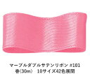 マーブルダブルサテンリボン #101 25mm幅 巻(30m) 10サイズ42色展開 ハンドメイド DIY 手芸 クラフト 材料 資材 リメイク Ribbon ...