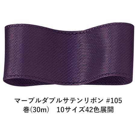 マーブルダブルサテンリボン #105 9mm幅 巻(30m) 10サイズ42色展開 ハンドメイド DIY 手芸 クラフト 材料 資材 リメイク Ribbon Bon マーブルダブルサテンリボン #105 9mm幅 巻(30m) 10サイズ42色展開 ハンドメイド DIY 手芸 クラフト 材料 資材 リメイク Ribbon Bon