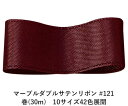 マーブルダブルサテンリボン #121 15mm幅 巻(30m) 10サイズ42色展開 ハンドメイド DIY 手芸 クラフト 材料 資材 リメイク Ribbon ...