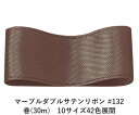 マーブルダブルサテンリボン #132 18mm幅 巻(30m) 10サイズ42色展開 ハンドメイド DIY 手芸 クラフト 材料 資材 リメイク Ribbon ...