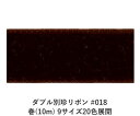 珍しい両面別珍(ヨコ糸を立毛させて織った素材です)リボンです。両面共に別珍になっています。短く揃ったレーヨン糸の毛並みの手触りは優しく、上品な印象を与えてくれる秋から冬にかけて大人気のリボンアイテムです。他のリボンよりも存在感がある別珍は、単品でもアイデア次第で素晴らしいアクセントに変身します。色も20色からお好みの色をお選び頂けます。ちなみに、タテ糸を立毛させた素材はベルベットと呼ばれています。 　色：　No.018 チョコレート 素　材：　レーヨン 75% ナイロン 25% 種　類：　レーヨン・ナイロン・ベルベット/別珍・ゴージャス・両面・織耳 ■柔軟性 ■厚み ■幅比較 ■注意事項（※ご購入の前に必ずお読み下さい） ・品質管理には万全を期しておりますが、ご利用方法にあったテストを行い、色落ち・色移りなどが起こらないかご確認の後、ご利用ください。 ・濡れた状態で他の繊維素材と接触した状態で長時間放置されますと色移りすることがございます。ご注意ください。 ・生産ロットにより、同一商品番号や色番号であっても多少の色の違いや大きさが違うことが御座います。 ・現在ご覧頂いている商品の色や風合いはご使用のパソコンや液晶ディスプレイにより実物と異なる事がございます。ご了承ください。 ■同じ品種でサイズ違いの商品 ダブル別珍リボン #018 チョコレート 12mm幅 巻(10m)ダブル別珍リボン #018 チョコレート 18mm幅 巻(10m)ダブル別珍リボン #018 チョコレート 24mm幅 巻(10m)ダブル別珍リボン #018 チョコレート 36mm幅 巻(10m)ダブル別珍リボン #018 チョコレート 3mm幅 巻(40m)ダブル別珍リボン #018 チョコレート 48mm幅 巻(10m)ダブル別珍リボン #018 チョコレート 6mm幅 巻(10m)ダブル別珍リボン #018 チョコレート 9mm幅 巻(10m)■同じ品種の色違いの商品 ダブル別珍リボン #001 ホワイト 48mm幅 巻(10m)ダブル別珍リボン #002 ピンク 48mm幅 巻(10m)ダブル別珍リボン #004 レッド 48mm幅 巻(10m)ダブル別珍リボン #005 ディープレッド 48mm幅 巻(10m)ダブル別珍リボン #006 イエロー 48mm幅 巻(10m)ダブル別珍リボン #007 48mm幅 巻(10m)ダブル別珍リボン #011 グリーン 48mm幅 巻(10m)ダブル別珍リボン #013 グレー 48mm幅 巻(10m)ダブル別珍リボン #014 ベージュ 48mm幅 巻(10m)ダブル別珍リボン #016 ブラウン 48mm幅 巻(10m)ダブル別珍リボン #017 48mm幅 巻(10m)ダブル別珍リボン #018 チョコレート 48mm幅 巻(10m)ダブル別珍リボン #019 48mm幅 巻(10m)ダブル別珍リボン #020 ブラック 48mm幅 巻(10m)ダブル別珍リボン #021 ピンクブラウン 48mm幅 巻(10m)ダブル別珍リボン #022 パープル 48mm幅 巻(10m)ダブル別珍リボン #023 ワインレッド 48mm幅 巻(10m)ダブル別珍リボン #024 48mm幅 巻(10m)ダブル別珍リボン #025 48mm幅 巻(10m)ダブル別珍リボン #039 オフホワイト 48mm幅 巻(10m)