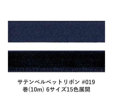 サテンベルベットリボン #019 ディーブパープル 6mm幅 巻(10m) 6サイズ15色展開 ハンドメイド DIY 手芸 クラフト 材料 資材 リメイク Ribbon Bon サテンベルベットリボン #019 ディーブパープル 6mm幅 巻(10m) 6サイズ15色展開 ハンドメイド DIY 手芸 クラフト 材料 資材 リメイク Ribbon Bon