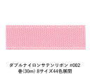 ダブルナイロンサテンリボン #002 36mm幅 巻(30m) 8サイズ44色展開 ハンドメイド DIY 手芸 クラフト 材料 資材 リメイク Ribbon Bon