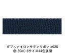 ナイロンで織り上げた両面に光沢のあるサテンリボンです。高密度で織るサテン織りならではの手触りに加えナイロンならではのしなやかさがあります。汚れにも強いので多様な用途でお使い頂けます。 　色：　No.028 素　材： ナイロン 種　類：　ナイロン・サテン・シンプル・両面・織耳 ■柔軟性 ■厚み ■幅比較 ■注意事項（※ご購入の前に必ずお読み下さい） ・品質管理には万全を期しておりますが、ご利用方法にあったテストを行い、色落ち・色移りなどが起こらないかご確認の後、ご利用ください。 ・濡れた状態で他の繊維素材と接触した状態で長時間放置されますと色移りすることがございます。ご注意ください。 ・生産ロットにより、同一商品番号や色番号であっても多少の色の違いや大きさが違うことが御座います。 ・現在ご覧頂いている商品の色や風合いはご使用のパソコンや液晶ディスプレイにより実物と異なる事がございます。ご了承ください。■同じ品種でサイズ違いの商品 ダブルナイロンサテンリボン #028 12mm幅 巻(30m)ダブルナイロンサテンリボン #028 15mm幅 巻(30m)ダブルナイロンサテンリボン #028 18mm幅 巻(30m)ダブルナイロンサテンリボン #028 24mm幅 巻(30m)ダブルナイロンサテンリボン #028 36mm幅 巻(30m)ダブルナイロンサテンリボン #028 50mm幅 巻(30m)ダブルナイロンサテンリボン #028 6mm幅 巻(30m)ダブルナイロンサテンリボン #028 9mm幅 巻(30m)■同じ品種の色違いの商品 ダブルナイロンサテンリボン #001 9mm幅 巻(30m)ダブルナイロンサテンリボン #002 9mm幅 巻(30m)ダブルナイロンサテンリボン #003 9mm幅 巻(30m)ダブルナイロンサテンリボン #006 9mm幅 巻(30m)ダブルナイロンサテンリボン #008 9mm幅 巻(30m)ダブルナイロンサテンリボン #009 9mm幅 巻(30m)ダブルナイロンサテンリボン #011 9mm幅 巻(30m)ダブルナイロンサテンリボン #012 9mm幅 巻(30m)ダブルナイロンサテンリボン #014 9mm幅 巻(30m)ダブルナイロンサテンリボン #017 9mm幅 巻(30m)ダブルナイロンサテンリボン #018 9mm幅 巻(30m)ダブルナイロンサテンリボン #019 9mm幅 巻(30m)ダブルナイロンサテンリボン #021 9mm幅 巻(30m)ダブルナイロンサテンリボン #022 9mm幅 巻(30m)ダブルナイロンサテンリボン #026 9mm幅 巻(30m)ダブルナイロンサテンリボン #028 9mm幅 巻(30m)ダブルナイロンサテンリボン #030 9mm幅 巻(30m)ダブルナイロンサテンリボン #032 9mm幅 巻(30m)ダブルナイロンサテンリボン #033 9mm幅 巻(30m)ダブルナイロンサテンリボン #034 9mm幅 巻(30m)ダブルナイロンサテンリボン #035 9mm幅 巻(30m)ダブルナイロンサテンリボン #037 9mm幅 巻(30m)ダブルナイロンサテンリボン #039 9mm幅 巻(30m)ダブルナイロンサテンリボン #040 9mm幅 巻(30m)ダブルナイロンサテンリボン #041 9mm幅 巻(30m)ダブルナイロンサテンリボン #043 9mm幅 巻(30m)ダブルナイロンサテンリボン #045 9mm幅 巻(30m)ダブルナイロンサテンリボン #047 9mm幅 巻(30m)ダブルナイロンサテンリボン #048 9mm幅 巻(30m)ダブルナイロンサテンリボン #049 9mm幅 巻(30m)ダブルナイロンサテンリボン #052 9mm幅 巻(30m)ダブルナイロンサテンリボン #055 9mm幅 巻(30m)ダブルナイロンサテンリボン #056 9mm幅 巻(30m)ダブルナイロンサテンリボン #057 9mm幅 巻(30m)ダブルナイロンサテンリボン #058 9mm幅 巻(30m)ダブルナイロンサテンリボン #059 9mm幅 巻(30m)ダブルナイロンサテンリボン #060 9mm幅 巻(30m)ダブルナイロンサテンリボン #061 9mm幅 巻(30m)ダブルナイロンサテンリボン #062 9mm幅 巻(30m)ダブルナイロンサテンリボン #063 9mm幅 巻(30m)ダブルナイロンサテンリボン #064 9mm幅 巻(30m)ダブルナイロンサテンリボン #073 9mm幅 巻(30m)ダブルナイロンサテンリボン #104 9mm幅 巻(30m)ダブルナイロンサテンリボン #123 9mm幅 巻(30m)