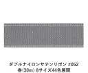 ナイロンで織り上げた両面に光沢のあるサテンリボンです。高密度で織るサテン織りならではの手触りに加えナイロンならではのしなやかさがあります。汚れにも強いので多様な用途でお使い頂けます。 　色：　No.052 素　材： ナイロン 種　類：　ナイロン・サテン・シンプル・両面・織耳 ■柔軟性 ■厚み ■幅比較 ■注意事項（※ご購入の前に必ずお読み下さい） ・品質管理には万全を期しておりますが、ご利用方法にあったテストを行い、色落ち・色移りなどが起こらないかご確認の後、ご利用ください。 ・濡れた状態で他の繊維素材と接触した状態で長時間放置されますと色移りすることがございます。ご注意ください。 ・生産ロットにより、同一商品番号や色番号であっても多少の色の違いや大きさが違うことが御座います。 ・現在ご覧頂いている商品の色や風合いはご使用のパソコンや液晶ディスプレイにより実物と異なる事がございます。ご了承ください。■同じ品種でサイズ違いの商品 ダブルナイロンサテンリボン #052 12mm幅 巻(30m)ダブルナイロンサテンリボン #052 15mm幅 巻(30m)ダブルナイロンサテンリボン #052 18mm幅 巻(30m)ダブルナイロンサテンリボン #052 24mm幅 巻(30m)ダブルナイロンサテンリボン #052 36mm幅 巻(30m)ダブルナイロンサテンリボン #052 50mm幅 巻(30m)ダブルナイロンサテンリボン #052 6mm幅 巻(30m)ダブルナイロンサテンリボン #052 9mm幅 巻(30m)■同じ品種の色違いの商品 ダブルナイロンサテンリボン #001 12mm幅 巻(30m)ダブルナイロンサテンリボン #002 12mm幅 巻(30m)ダブルナイロンサテンリボン #003 12mm幅 巻(30m)ダブルナイロンサテンリボン #006 12mm幅 巻(30m)ダブルナイロンサテンリボン #008 12mm幅 巻(30m)ダブルナイロンサテンリボン #009 12mm幅 巻(30m)ダブルナイロンサテンリボン #011 12mm幅 巻(30m)ダブルナイロンサテンリボン #012 12mm幅 巻(30m)ダブルナイロンサテンリボン #014 12mm幅 巻(30m)ダブルナイロンサテンリボン #017 12mm幅 巻(30m)ダブルナイロンサテンリボン #018 12mm幅 巻(30m)ダブルナイロンサテンリボン #019 12mm幅 巻(30m)ダブルナイロンサテンリボン #021 12mm幅 巻(30m)ダブルナイロンサテンリボン #022 12mm幅 巻(30m)ダブルナイロンサテンリボン #026 12mm幅 巻(30m)ダブルナイロンサテンリボン #028 12mm幅 巻(30m)ダブルナイロンサテンリボン #030 12mm幅 巻(30m)ダブルナイロンサテンリボン #032 12mm幅 巻(30m)ダブルナイロンサテンリボン #033 12mm幅 巻(30m)ダブルナイロンサテンリボン #034 12mm幅 巻(30m)ダブルナイロンサテンリボン #035 12mm幅 巻(30m)ダブルナイロンサテンリボン #037 12mm幅 巻(30m)ダブルナイロンサテンリボン #039 12mm幅 巻(30m)ダブルナイロンサテンリボン #040 12mm幅 巻(30m)ダブルナイロンサテンリボン #041 12mm幅 巻(30m)ダブルナイロンサテンリボン #043 12mm幅 巻(30m)ダブルナイロンサテンリボン #045 12mm幅 巻(30m)ダブルナイロンサテンリボン #047 12mm幅 巻(30m)ダブルナイロンサテンリボン #048 12mm幅 巻(30m)ダブルナイロンサテンリボン #049 12mm幅 巻(30m)ダブルナイロンサテンリボン #052 12mm幅 巻(30m)ダブルナイロンサテンリボン #055 12mm幅 巻(30m)ダブルナイロンサテンリボン #056 12mm幅 巻(30m)ダブルナイロンサテンリボン #057 12mm幅 巻(30m)ダブルナイロンサテンリボン #058 12mm幅 巻(30m)ダブルナイロンサテンリボン #059 12mm幅 巻(30m)ダブルナイロンサテンリボン #060 12mm幅 巻(30m)ダブルナイロンサテンリボン #061 12mm幅 巻(30m)ダブルナイロンサテンリボン #062 12mm幅 巻(30m)ダブルナイロンサテンリボン #063 12mm幅 巻(30m)ダブルナイロンサテンリボン #064 12mm幅 巻(30m)ダブルナイロンサテンリボン #073 12mm幅 巻(30m)ダブルナイロンサテンリボン #104 12mm幅 巻(30m)ダブルナイロンサテンリボン #123 12mm幅 巻(30m)