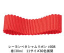 レーヨンペタシャムリボン #008 75mm幅 巻(30m) 11サイズ80色展開 ハンドメイド DIY 手芸 クラフト 材料 資材 リメイク Ribbon B...