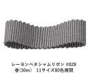レーヨンペタシャムリボン #028 50mm幅 巻(30m) 11サイズ80色展開 ハンドメイド DIY 手芸 クラフト 材料 資材 リメイク Ribbon B...