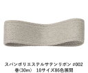 スパンポリエステルサテンリボン #002 38mm幅 巻(30m) 10サイズ86色展開 ハンドメイド DIY 手芸 クラフト 材料 資材 リメイク Ribbo...