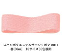 スパンポリエステルサテンリボン #011 38mm幅 巻(30m) 10サイズ86色展開 ハンドメイド DIY 手芸 クラフト 材料 資材 リメイク Ribbon Bon