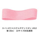 スパンポリエステルサテンリボン #012 38mm幅 巻(30m) 10サイズ86色展開 ハンドメイド DIY 手芸 クラフト 材料 資材 リメイク Ribbo...