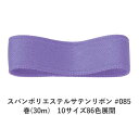 スパンポリエステルサテンリボン #085 38mm幅 巻(30m) 10サイズ86色展開 ハンドメイド DIY 手芸 クラフト 材料 資材 リメイク Ribbo...
