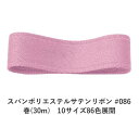 スパンポリエステルサテンリボン #086 38mm幅 巻(30m) 10サイズ86色展開 ハンドメイド DIY 手芸 クラフト 材料 資材 リメイク Ribbo...