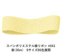 スパンポリエステル綾リボン #041 32mm幅 巻(30m) 9サイズ86色展開 ハンドメイド DIY 手芸 クラフト 材料 資材 リメイク Ribbon Bon(3)