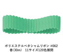 |GXey^V{ #062 y[O[ 75mm (30m)@11TCY120FWJ@nhCh DIY | Ntg ޗ  CN Ribbon Bon